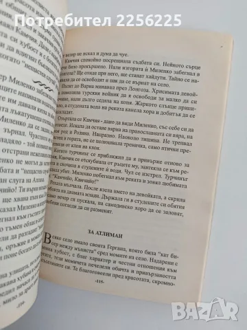 Легенди и предания за българското черноморие, снимка 4 - Художествена литература - 56096791