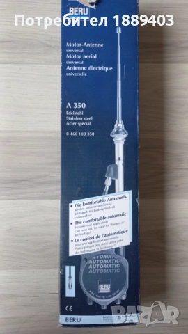 Автоматична антена за автомобил Beru