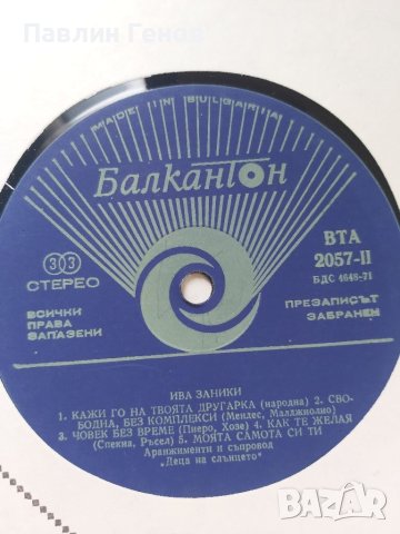 Грамофонна плоча Златният Орфей  , Ива Заники, снимка 6 - Грамофонни плочи - 41392661