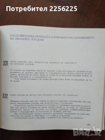 700 Съвета за любителя овощар, снимка 6 - Специализирана литература - 50914034