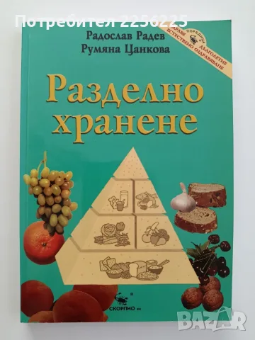 Разделно хранене