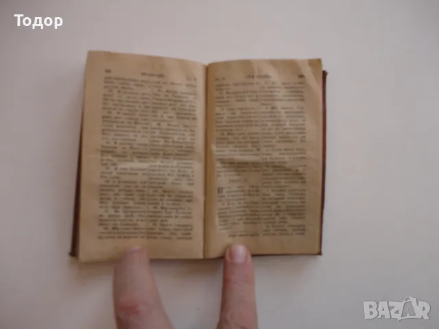 Руско евангелие требник Царска Русия , снимка 8 - Антикварни и старинни предмети - 50264899