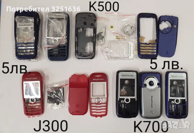 Панели за Sony Ericsson T600, T39, K500, K700, J300, K300, K600, K750, T610, 768, T18, 788, T10, 688, снимка 14 - Резервни части за телефони - 50161624