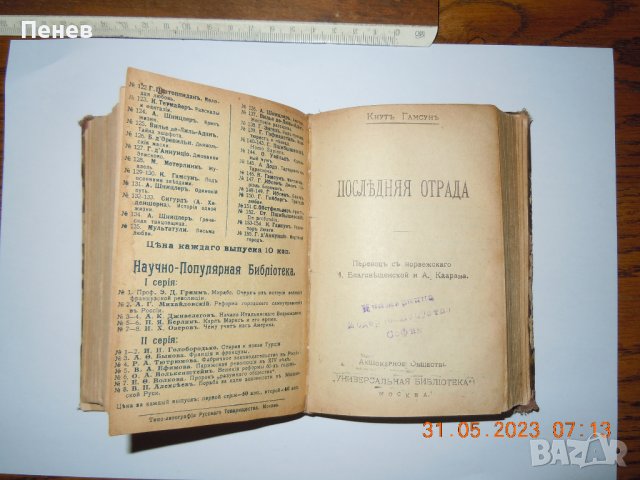 4 романа на Кнут Хамсун, снимка 5 - Художествена литература - 40936364