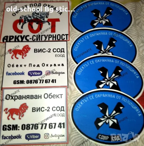Стикери за Охрана на Обекти , снимка 2 - Други ценни предмети - 49611233