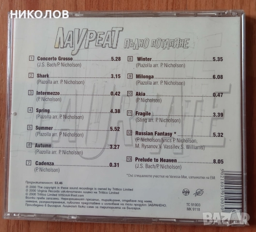ЛАУРЕАТ , снимка 3 - CD дискове - 52095548
