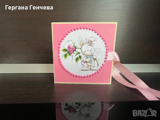 Поздравителна картичка , снимка 2 - Подаръци за рожден ден - 52194171