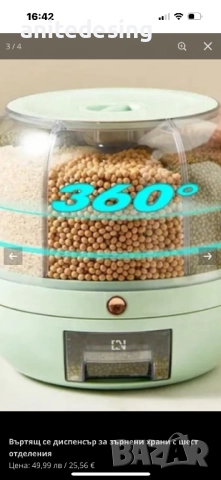 Кухненски органайзер за зърнени храни, снимка 5 - Аксесоари за кухня - 52107996