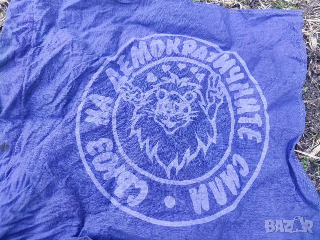 Продавам Знаменце на СДС, снимка 6 - Други ценни предмети - 39762132