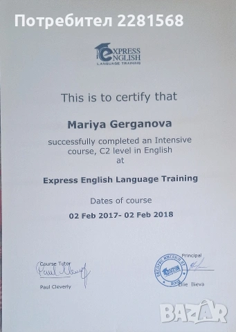 Индивидуални уроци за деца по английски език, снимка 2 - Уроци по чужди езици - 47131916