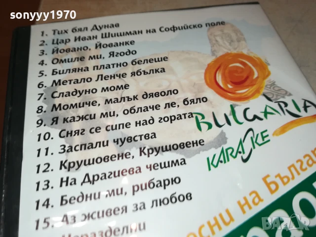 БГ КАРАОКЕ 4 ЦД 2207251014, снимка 14 - DVD дискове - 51100924