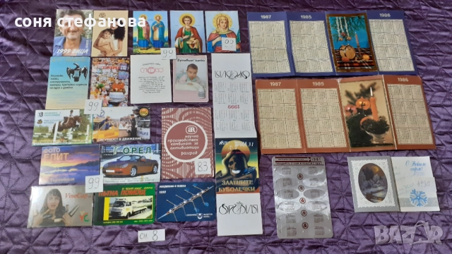 Колекция календарчета по години , снимка 8 - Колекции - 52119566