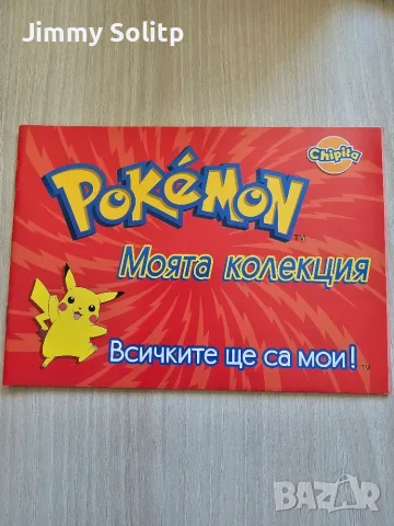 Празен албум Pokemon Chipicao