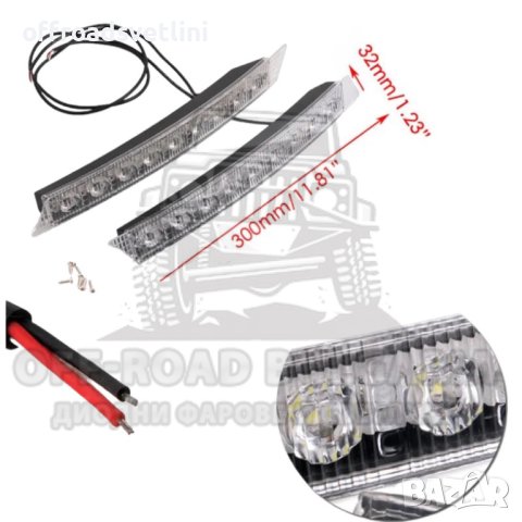 12V Извити Диодни Дневни Светлини за Броня Мощни Светлини, снимка 2 - Аксесоари и консумативи - 40727591