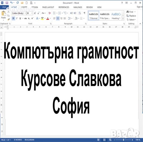 Курсове по MS Excel за начинаещи или напреднали. Учебен център Славкова, снимка 18 - IT/Компютърни - 35787456