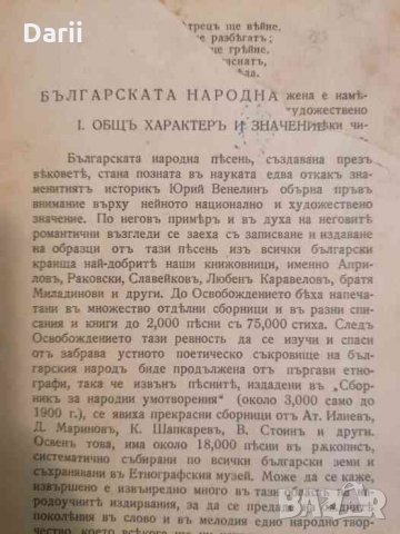 Български народни песни. Томъ 1: Лирика- Михаил Арнаудов, снимка 3 - Българска литература - 34484235