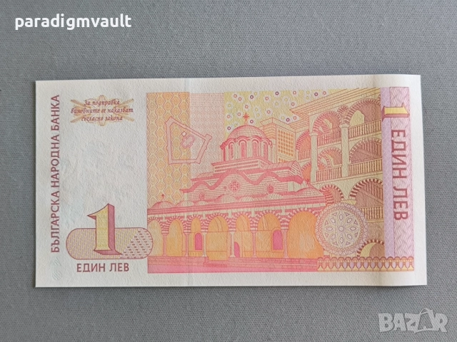 Банкнота - България - 1 лев UNC | 1999г., снимка 2 - Нумизматика и бонистика - 52943363