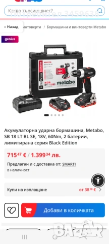 Ударен гайковерт и винтоверт METABO, снимка 9 - Винтоверти - 53585419