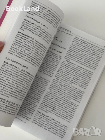 Лекарствени препарати и съвременни лекарства в клиничната практика| Иван Ламбев, снимка 9 - Други - 51821816