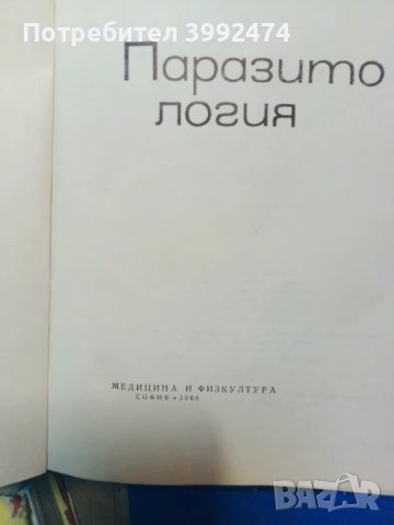 Стари учебници по ветеринарна медицина, снимка 7 - Учебници, учебни тетрадки - 50995954
