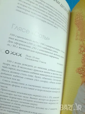 Мороженое Шербетьi и другие холодньie десертьi, снимка 5 - Други - 48776854