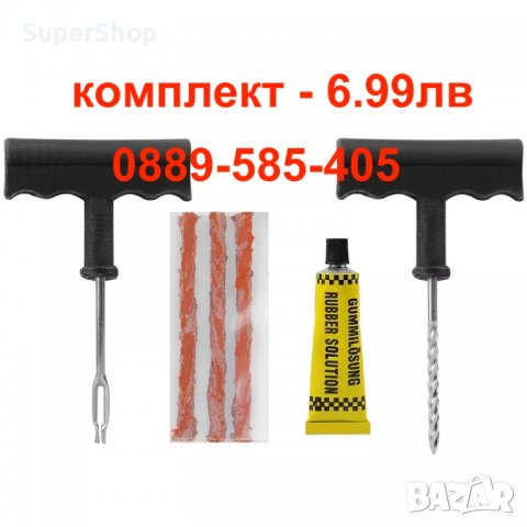 Комплект инструмент уред за поправка на гуми фитили фитил кола гума автомобил мпс