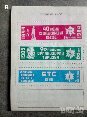 Гербови марки БТС, снимка 2 - Филателия - 39000550