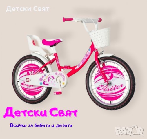 Детски велосипед FAIR PONY VISITOR 20" , снимка 1 - Детски велосипеди, триколки и коли - 34220406