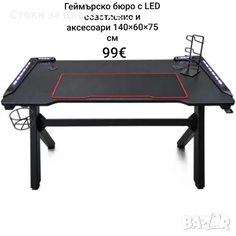 Геймърско бюро с LED осветление и аксесоари – 140×60×75 см