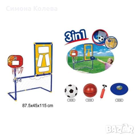 ✨Комплект 3в1 - футбол, баскетбол и фризби, снимка 1 - Играчки за стая - 34090146