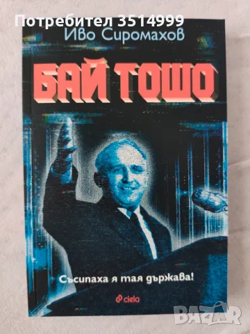 Книга с благотворителна кауза, снимка 13 - Специализирана литература - 56234138