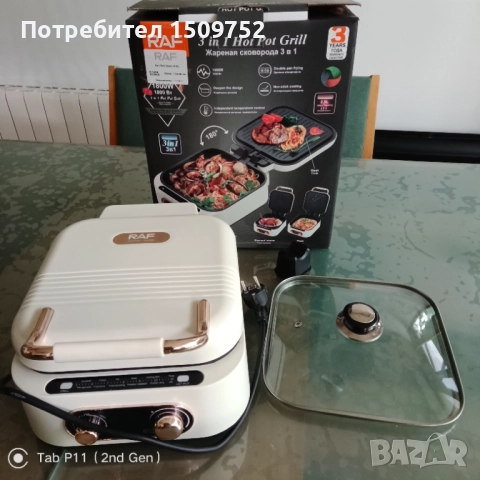 RAF 3 в 1 грил скара и съд за готвене, снимка 2 - Скари - 52478033