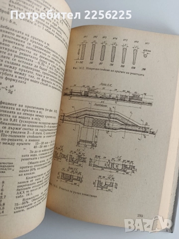 Наръчник по канализация, снимка 2 - Специализирана литература - 52865384