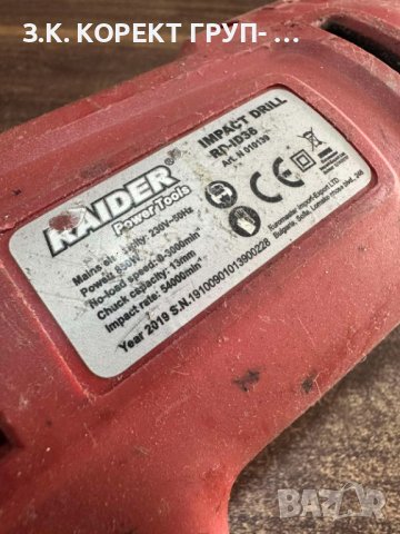 Електрическа ударна бормашина Raider RD-ID36, снимка 4 - Бормашини - 44194516