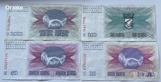 Лот  динари 1992г. Босна и Херцеговина, снимка 2 - Нумизматика и бонистика - 48919764