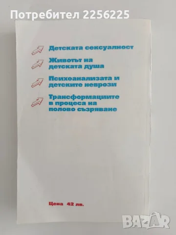 Детската душа - Зигмунд Фройд, снимка 2 - Специализирана литература - 56359116