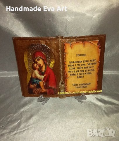 Подарък за кръщене- Състарена книга с икона /снимка/ и личен поздрав, снимка 8 - Подаръци за кръщене - 40898001