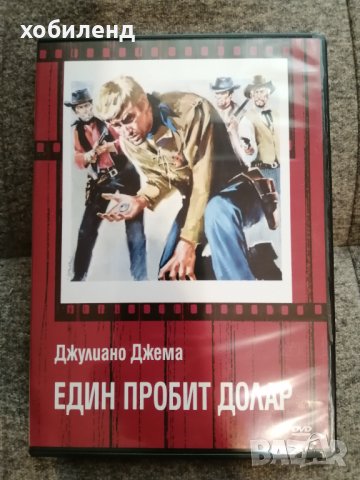 Един пробит долар, снимка 1