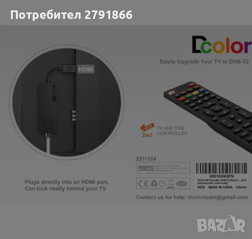 Декодер, HDMI TV стик, Dolby Audio HD, 1080P, H265, С  дистанционно управление , снимка 4 - Части и Платки - 44751248