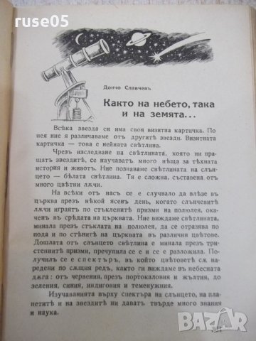 Книга"Венецъ-илюстровано списание за юноши и младежи"-520стр, снимка 3 - Художествена литература - 34410407