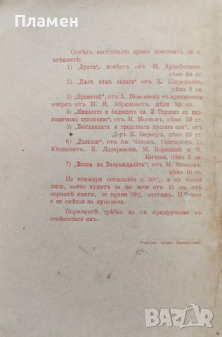 Леля Улрика : Драма въ 4 действия Гунаръ Хайбергъ, снимка 4 - Антикварни и старинни предмети - 40765457