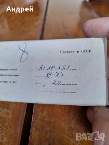 Стари интегрални схеми К1ЛР 551, снимка 3 - Други ценни предмети - 38842889