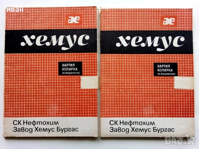 Индиго - СК Нефтохим,Завод Хемус Бургас - 1989г.