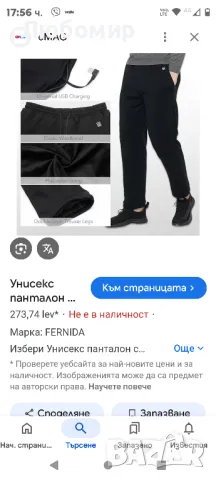 Унисекс панталон с подгряване, FERNIDA, ел. отопление 8 зони, мек с полар xxl, снимка 7 - Панталони - 48435248
