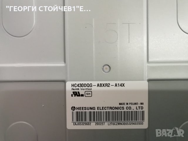 LG 43UM7600PLB EAX68253605(1.1) EAX68304101(1.7) HC43DQG-ABXR2-A14X  SSC_Y19_43UM75, снимка 9 - Части и Платки - 42525961