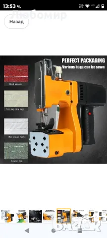 Машина за шиене на торби чували 220V преносима електрическа машина за запечатване на тъкани торби

, снимка 7 - Други машини и части - 45334644