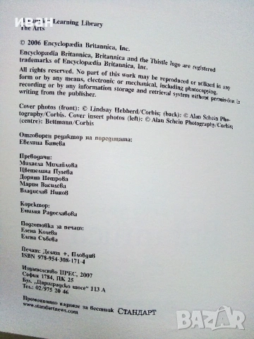 Библиотека Знание том 16 - Изкуствата - 2007г., снимка 3 - Детски книжки - 53430324