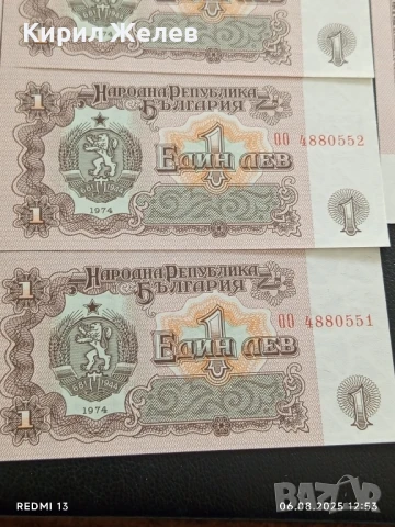 Шест банкноти 1 лев 1974г. НРБ нови в перфектно състояние за КОЛЕКЦИОНЕРИ 50739, снимка 3 - Нумизматика и бонистика - 51272162