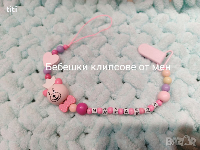 Клипс за биберон залъгалка с име , снимка 1