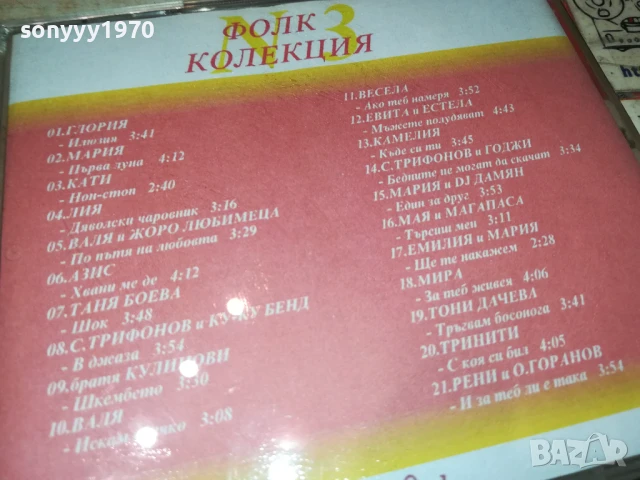 ФОЛК КОЛЕКЦИЯ 3-2001 ЦД 1807251205, снимка 14 - CD дискове - 51061190